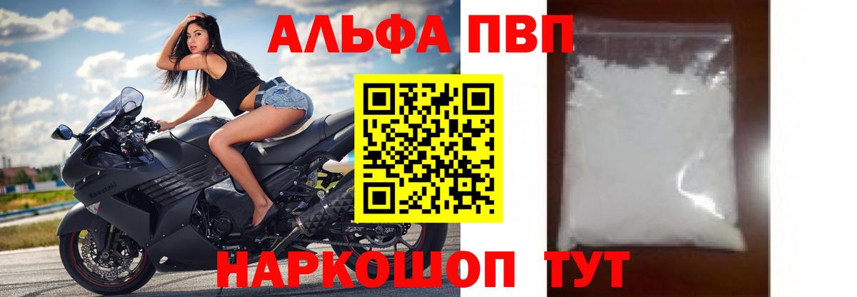 Сургут  A PVP Соль  A-PVP VHQ  Вход с VPN 