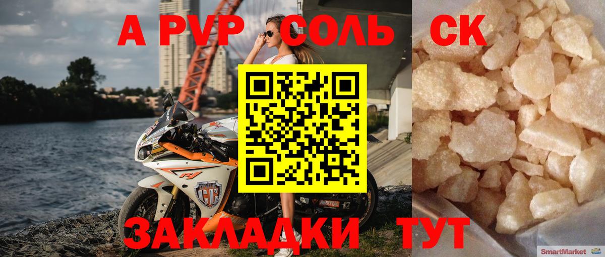 Альфа ПВП Crystall Сургут