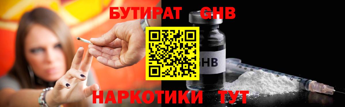 БУТИРАТ вода  Вход с VPN  Сургут 