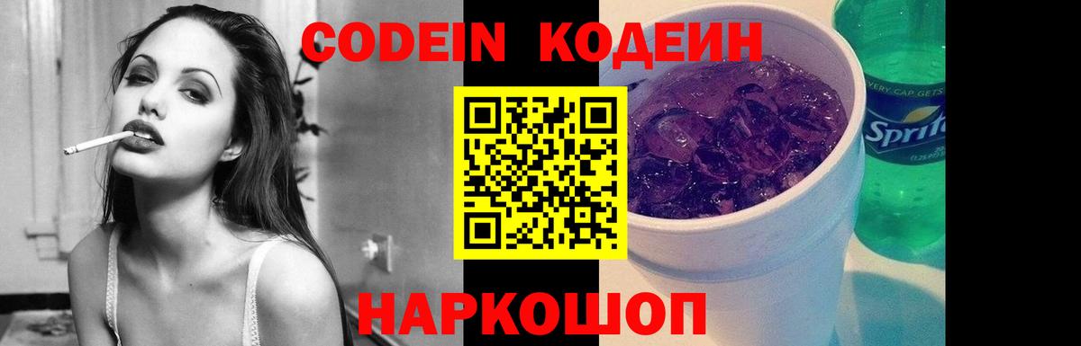 купить наркотик  Вход с VPN  Сургут  Кодеин Purple Drank 