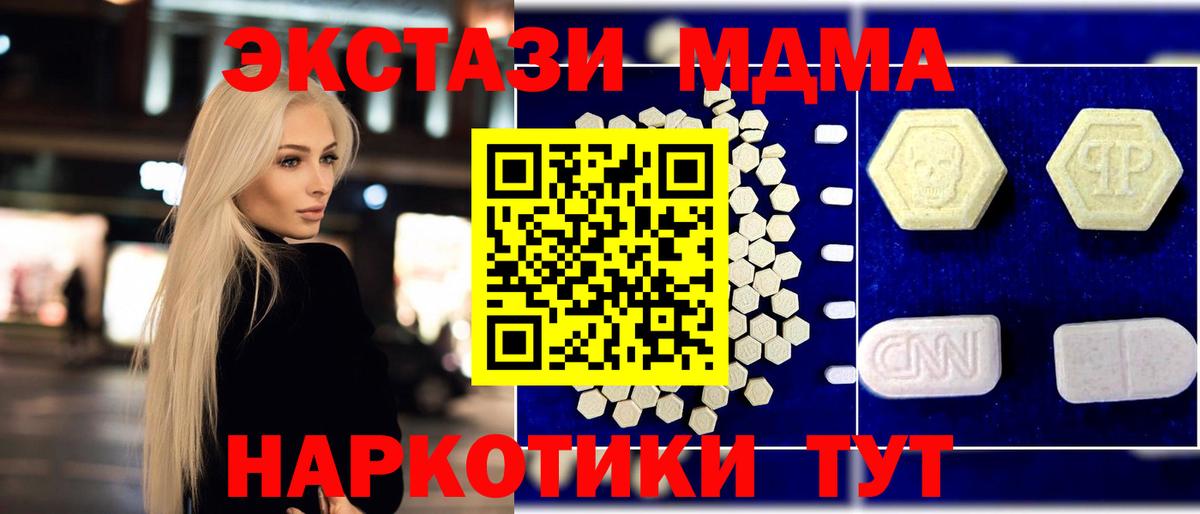 Сургут  MDMA crystal  МДМА  Вход с VPN  MDMA Molly 