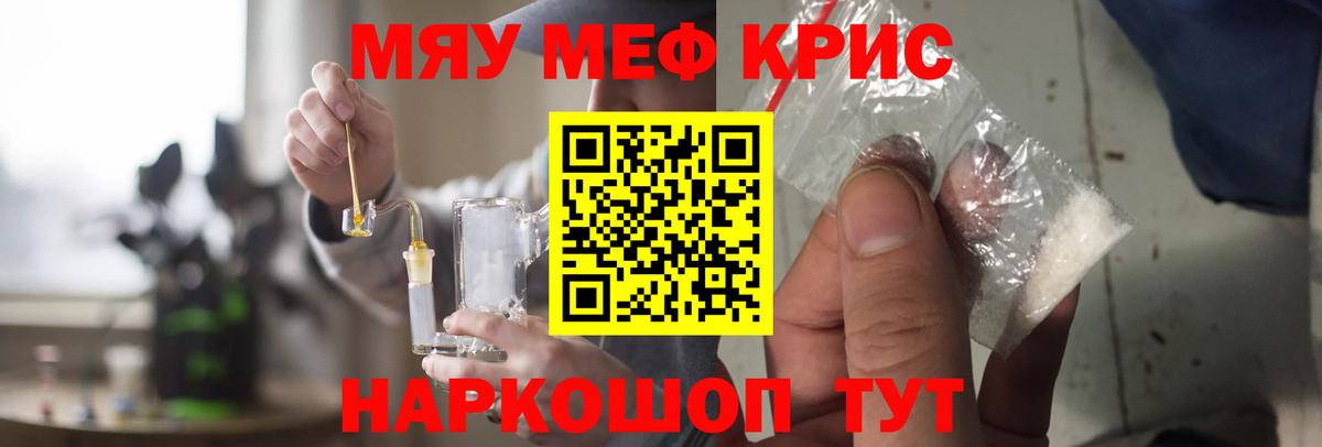 МЕФ кристаллы Сургут