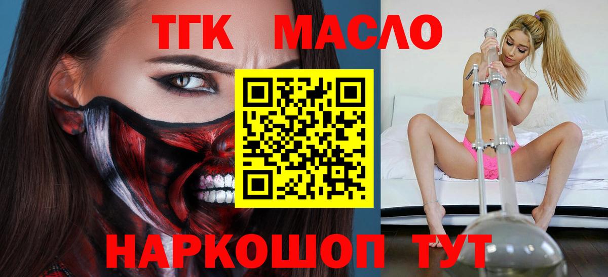 ТГК THC oil  Дистиллят ТГК концентрат  где найти наркотики  Вход с VPN  Сургут 